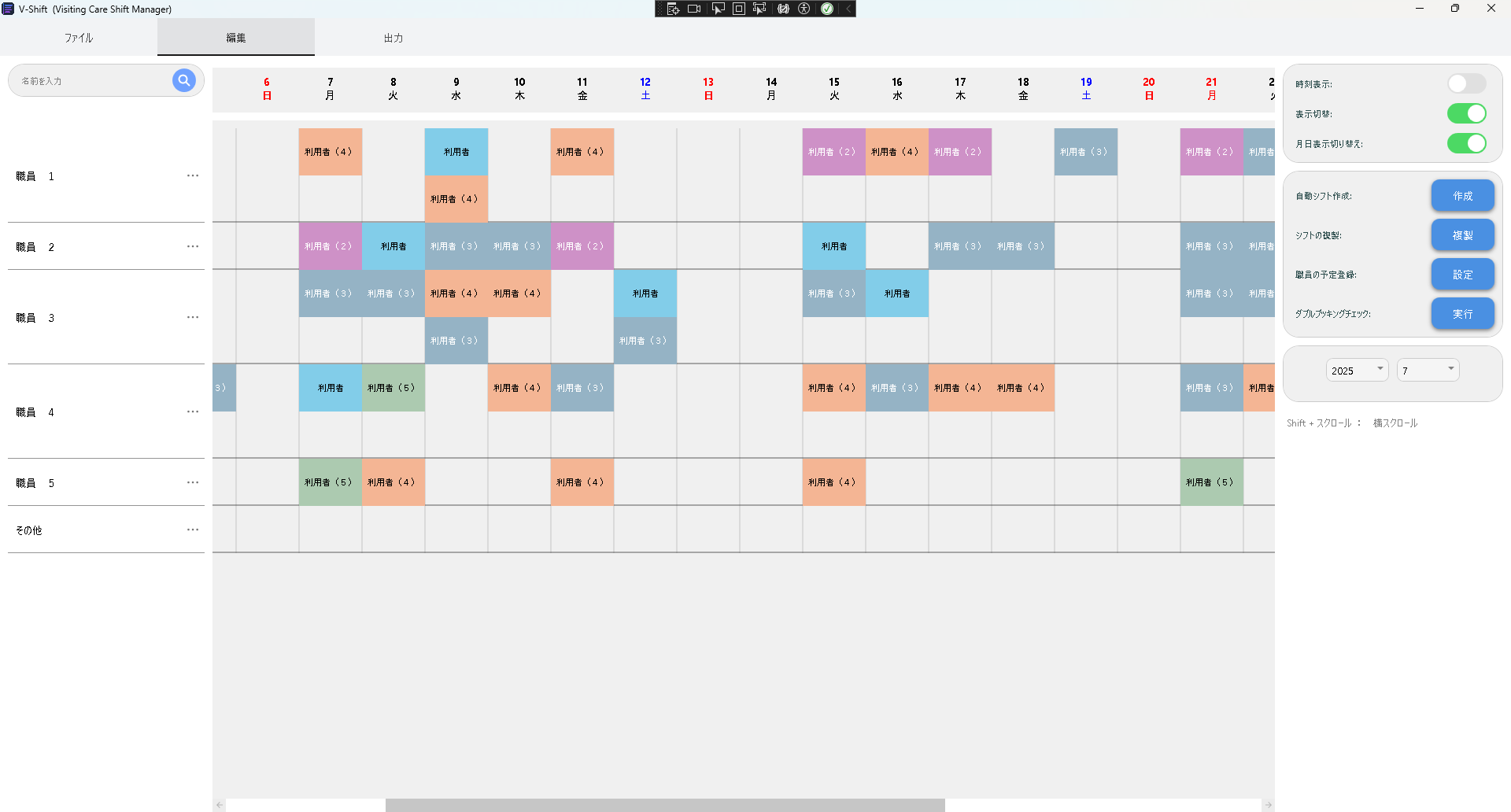 V-Shift職員・利用者切り替え表示